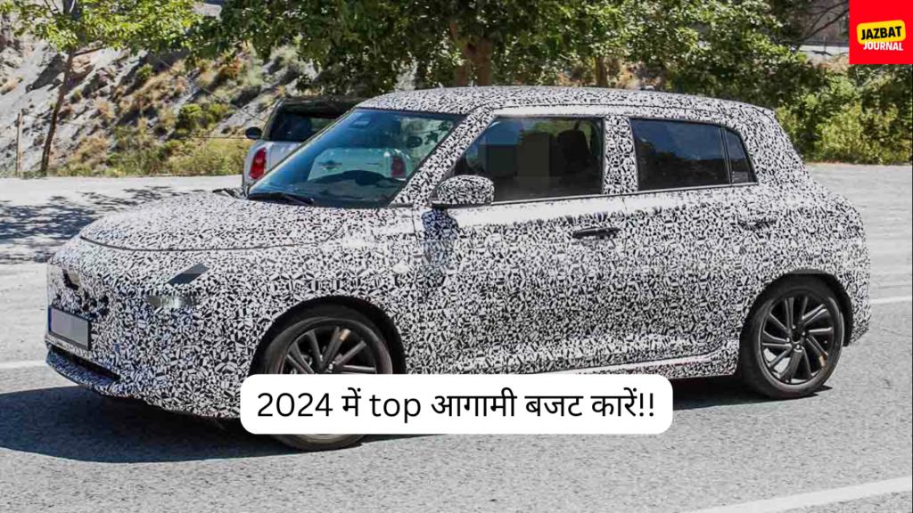 2024 में top आगामी बजट कारें