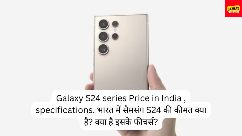Galaxy S24 series Price in India