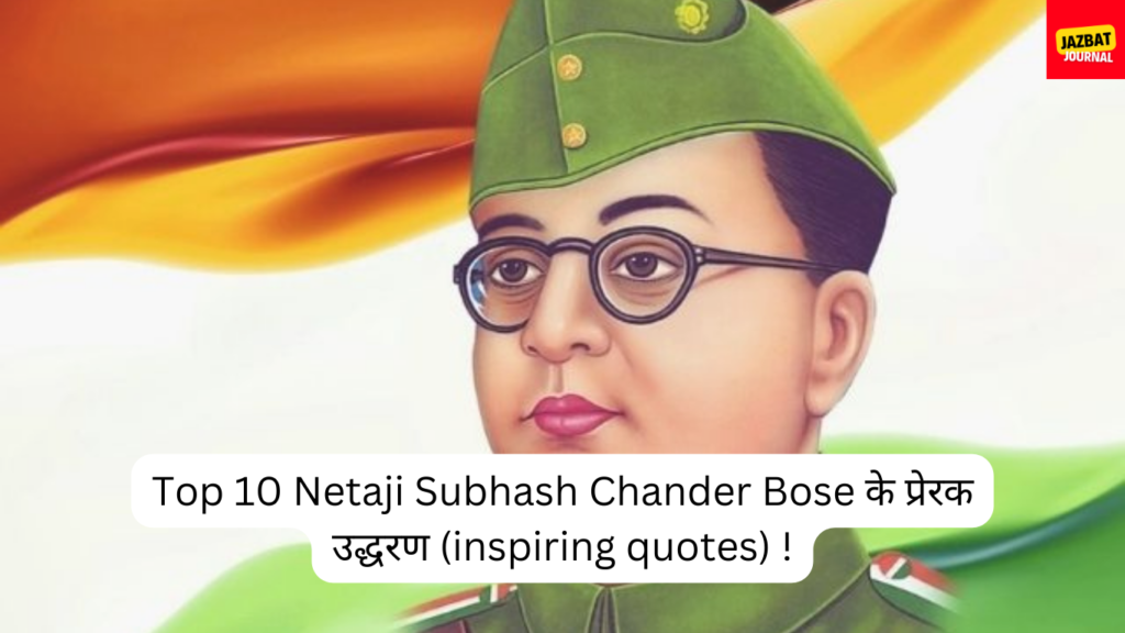 Netaji Subhash Chander Bose