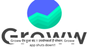 Groww app shuts down