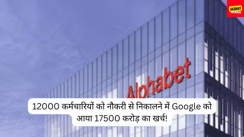 Google spends 17500 crore to layoff 12000 employees